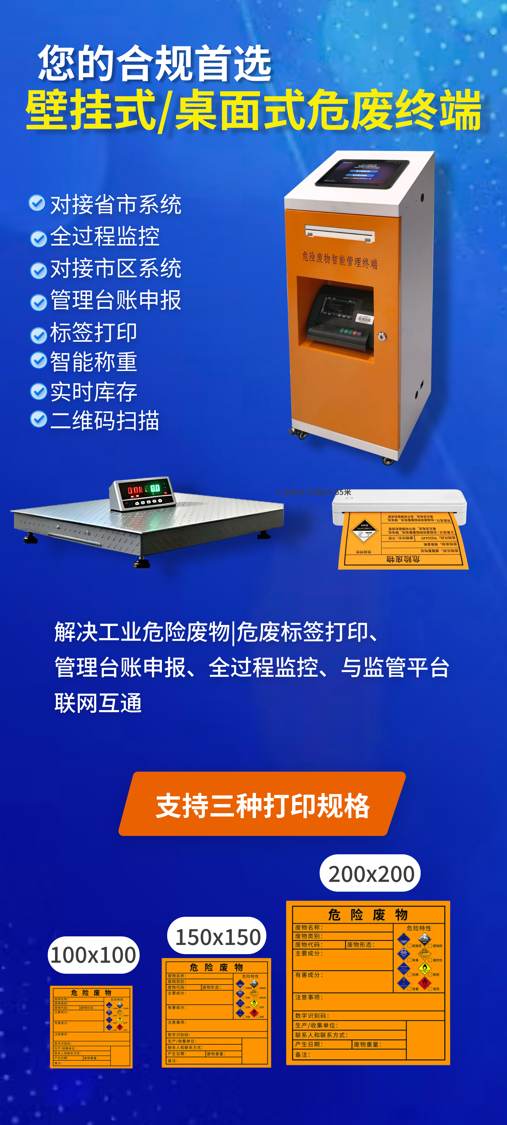 危废智能终端一体机