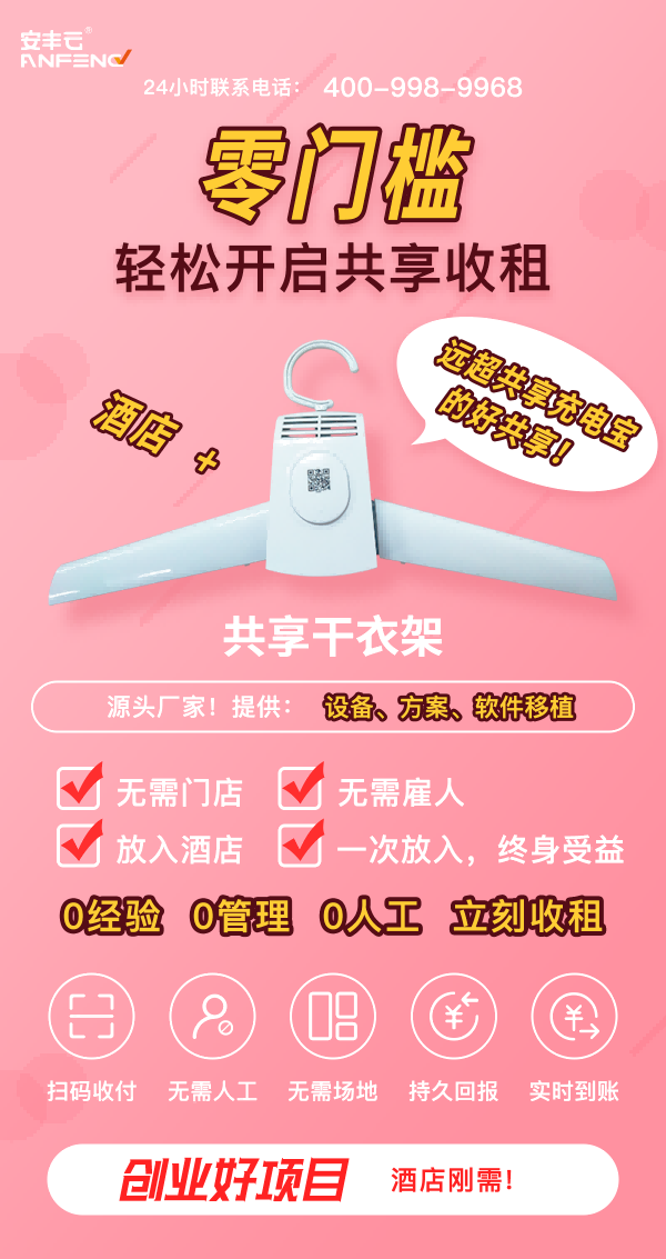 共享干衣架厂家