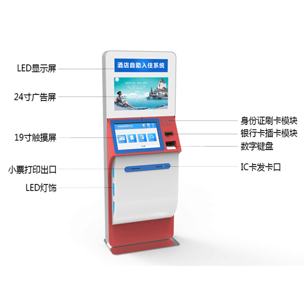 自助酒店终端 自助酒店终端