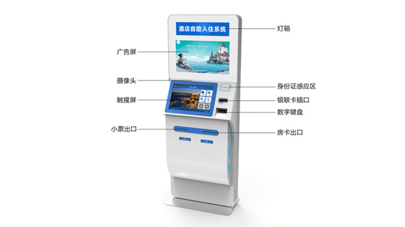 酒店自助入住系統