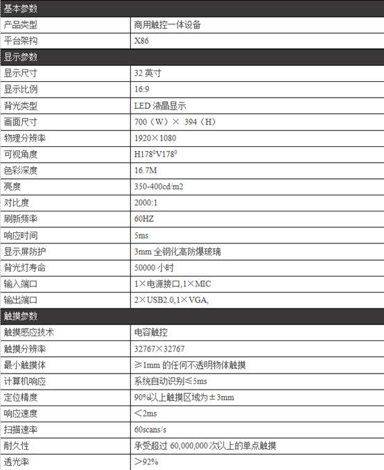 32寸自助點餐機