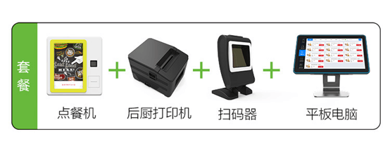 自助后廚打印機